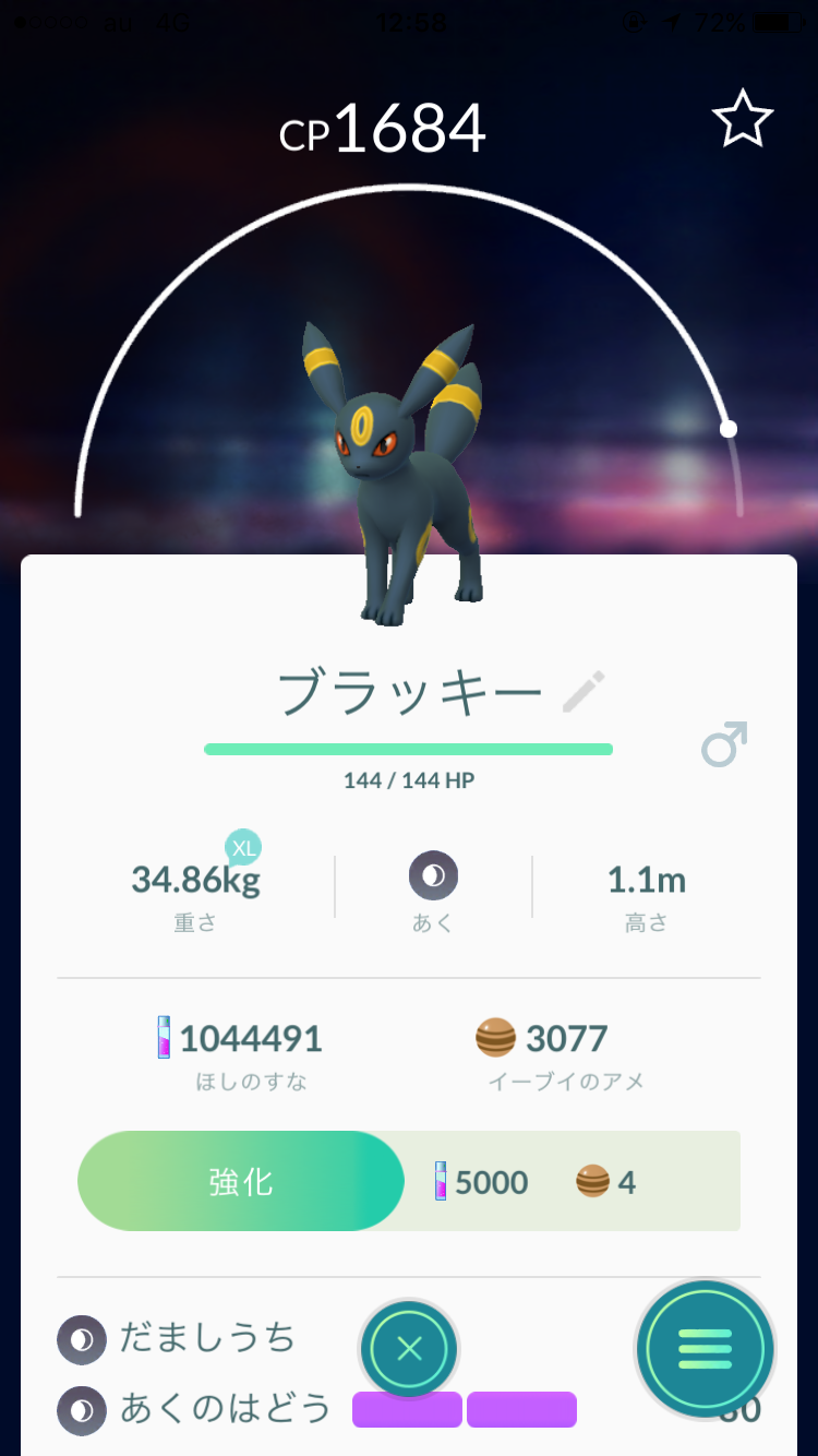 ポケモンGOやってる人！Part.11