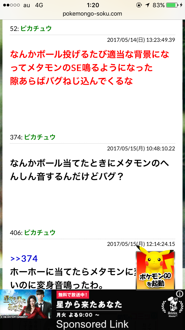 ポケモンGOやってる人！Part.11