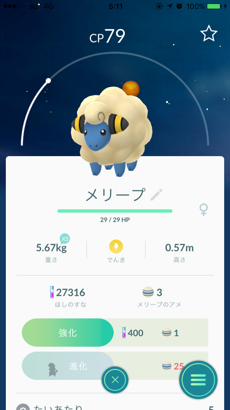 ポケモンGOやってる人！Part.11