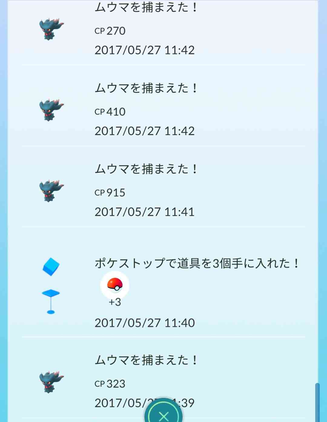 ポケモンGOやってる人！Part.11