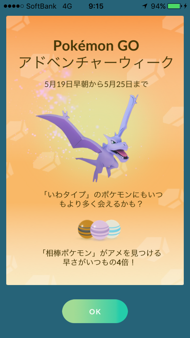 ポケモンGOやってる人！Part.11