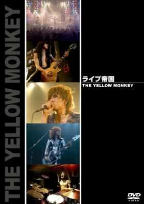 THE YELLOW MONKEYが好きすぎる！！