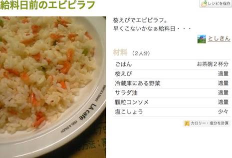 クックパッドのおもしろレシピが見たい