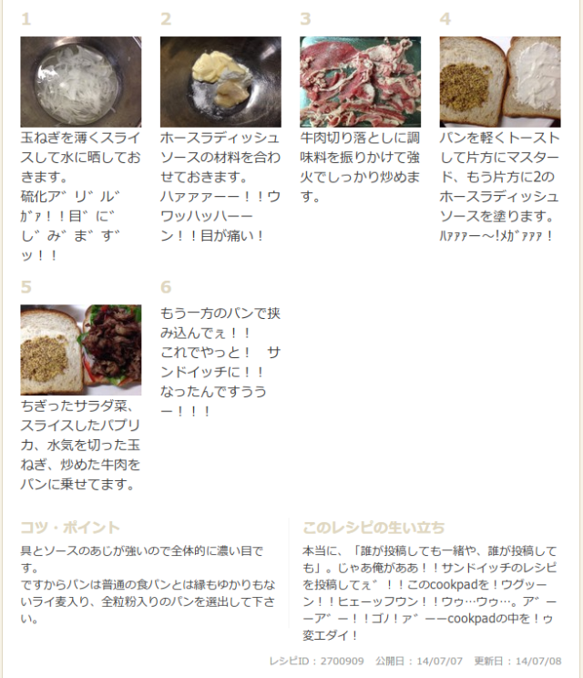 クックパッドのおもしろレシピが見たい