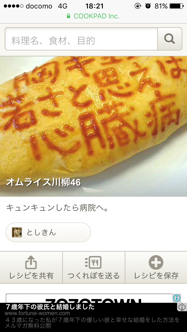 クックパッドのおもしろレシピが見たい