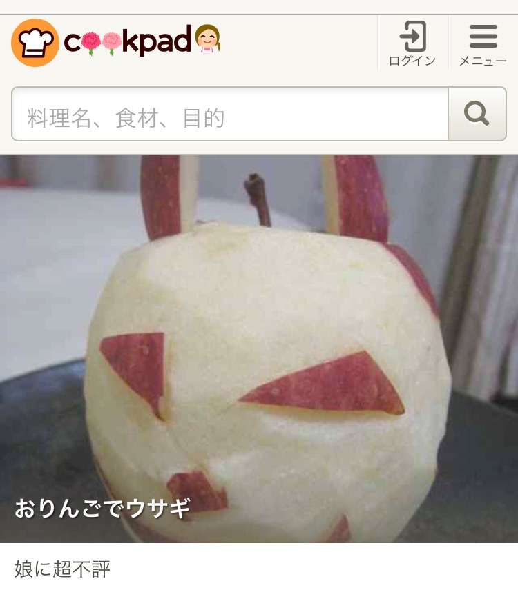 クックパッドのおもしろレシピが見たい