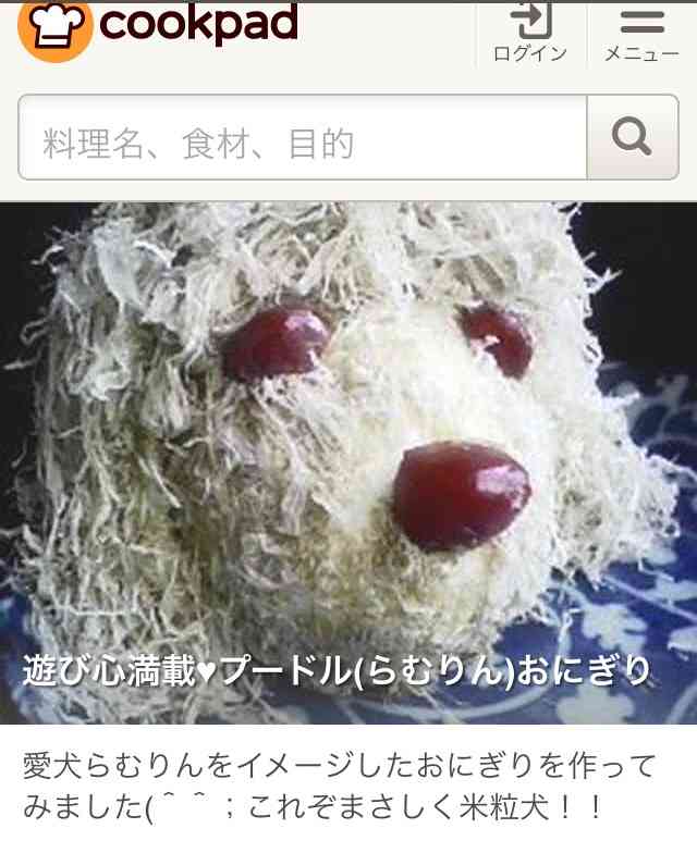 クックパッドのおもしろレシピが見たい
