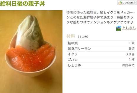 クックパッドのおもしろレシピが見たい