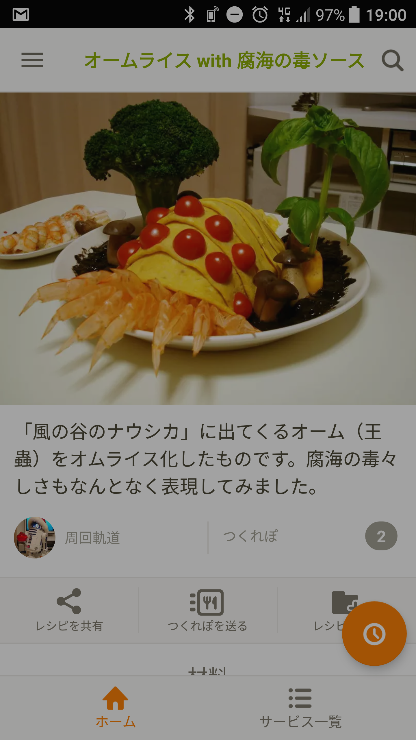 クックパッドのおもしろレシピが見たい