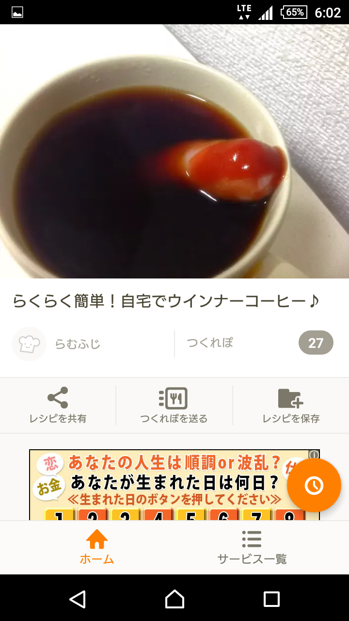 クックパッドのおもしろレシピが見たい