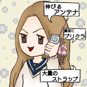 昔懐かしの携帯を語りたい