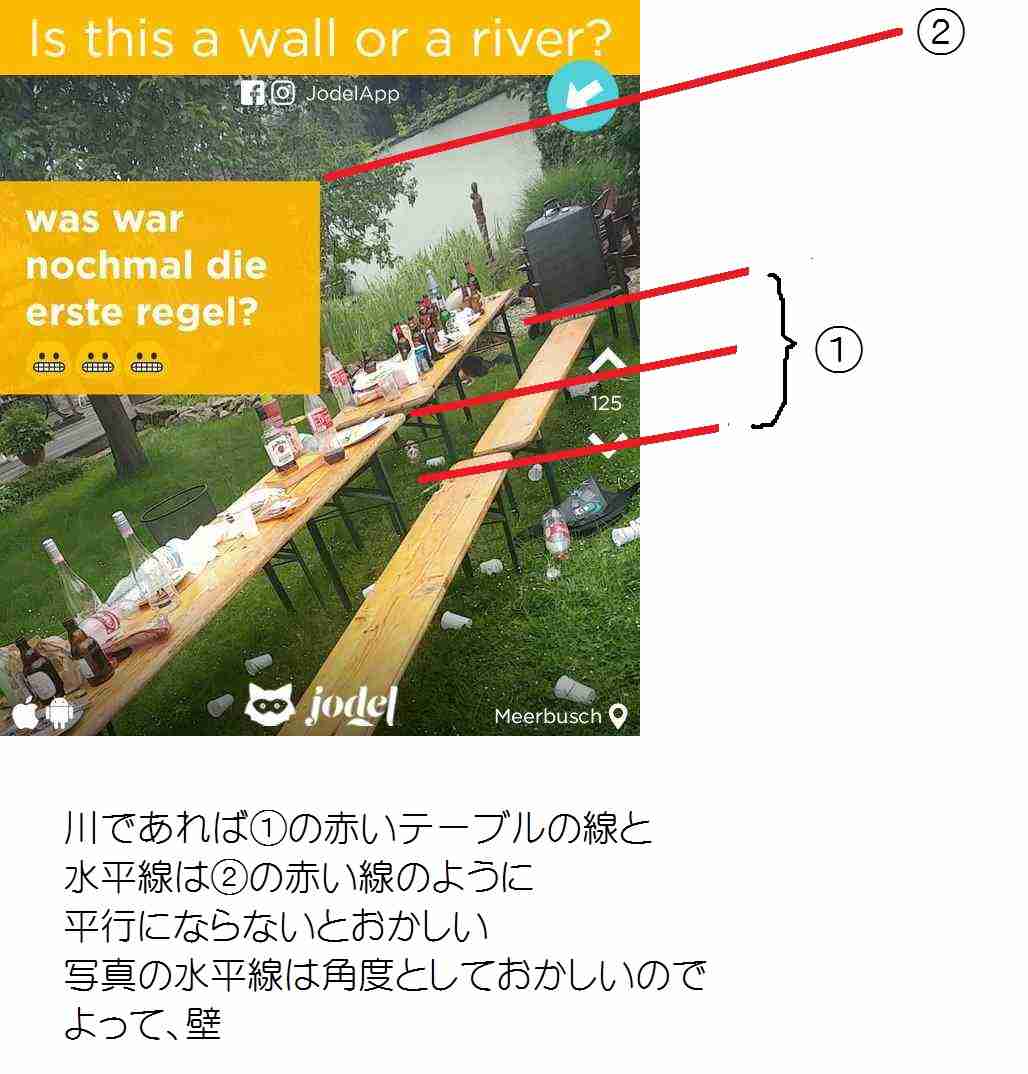 【目の錯覚】これって「壁」?それとも「川」?ある写真の背景にネット上の意見わかれる
