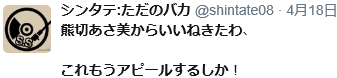 熊切あさ美、自分を嫌っているTwitterユーザーの投稿に「いいね!」つける