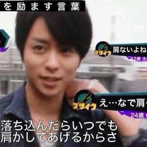 ジャニーズの面白い画像を貼っていくトピ～PART3～