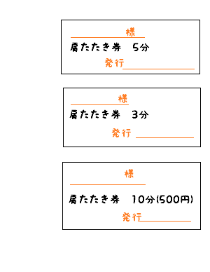 父の日にうってつけ ハイグレードすぎる 肩たたき券 がtwitterで配布される ガールズちゃんねる Girls Channel