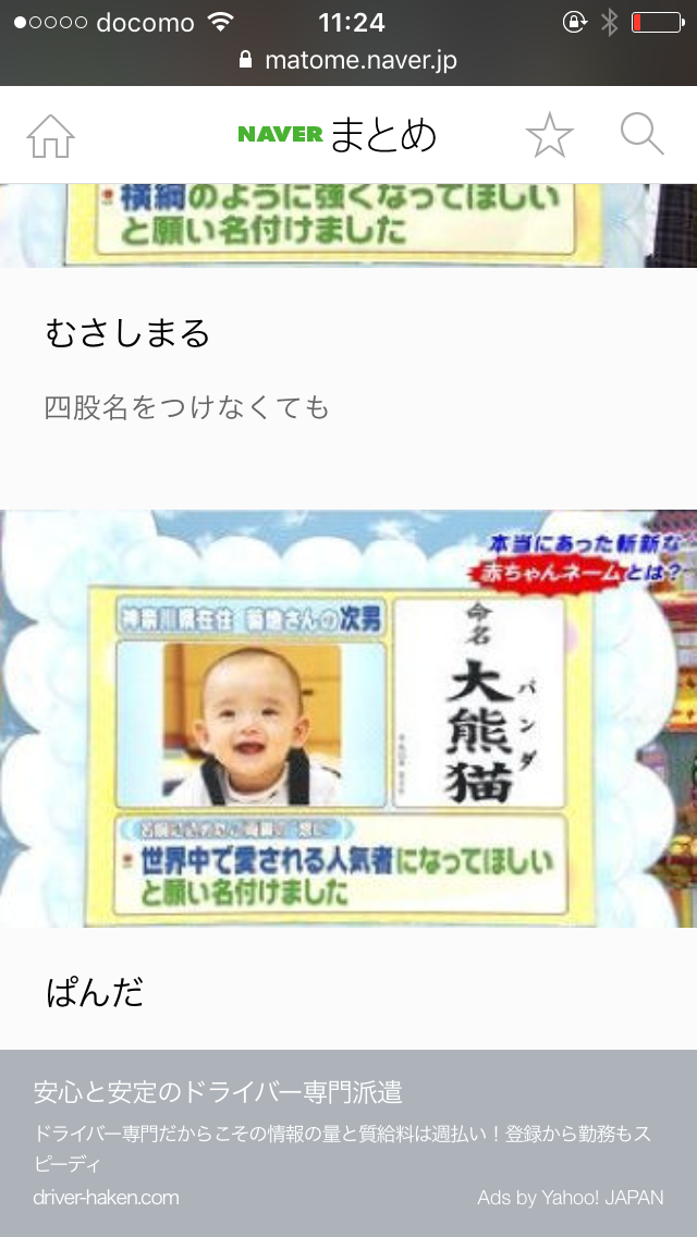 有名人の子供の名前