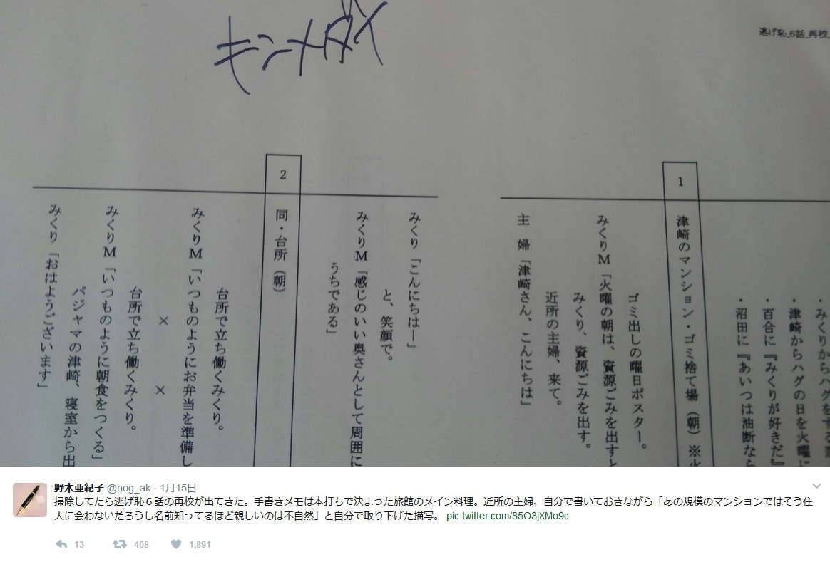 星野源と新垣結衣の