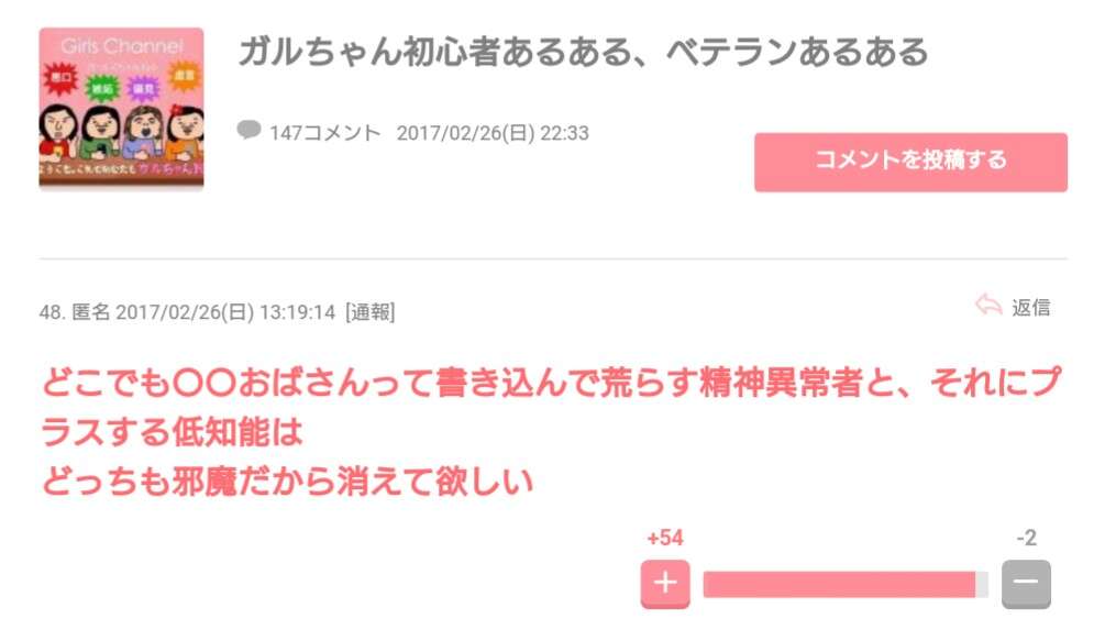アンチが多い芸能人ファンの憩いの場