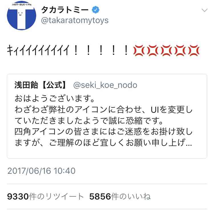 ツイッター「丸アイコン」変更で混乱　ロゴ画像切れる企業続出も…飴業界は勝ち組に