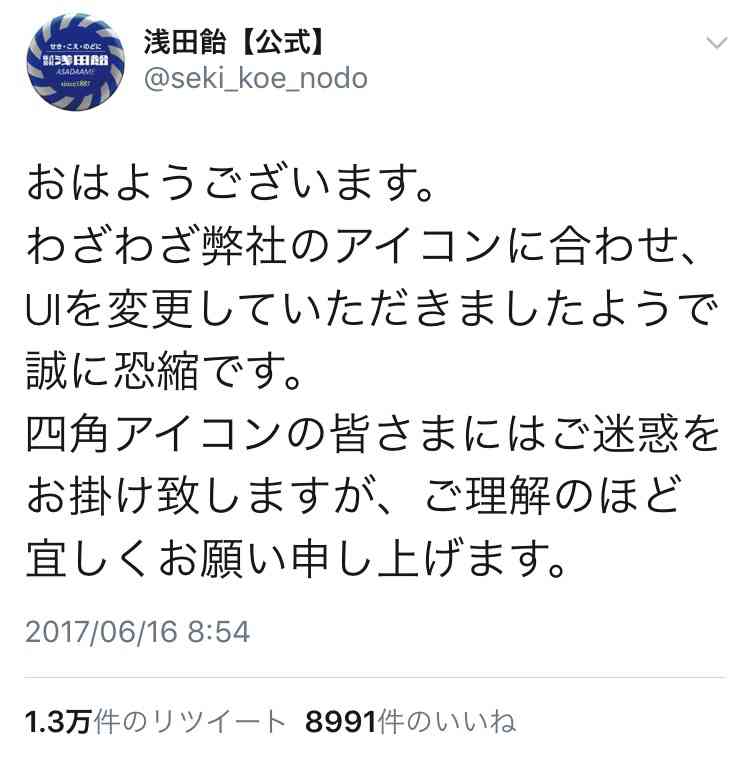 ツイッター「丸アイコン」変更で混乱　ロゴ画像切れる企業続出も…飴業界は勝ち組に