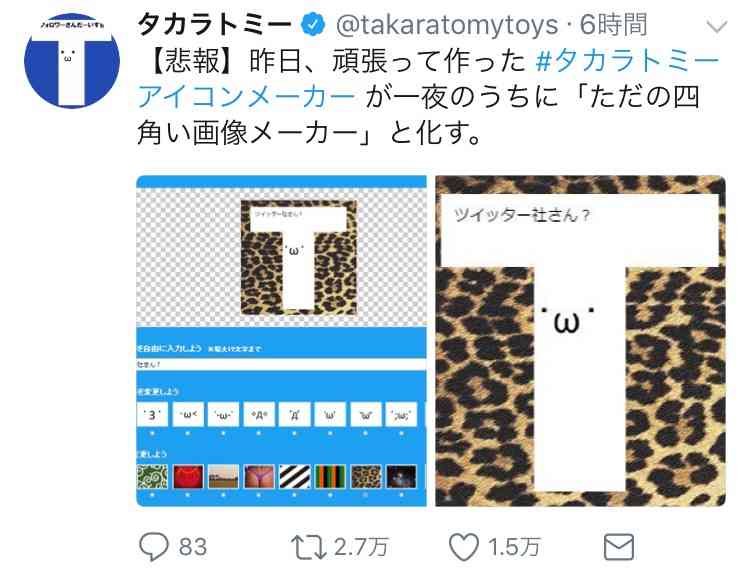 ツイッター「丸アイコン」変更で混乱　ロゴ画像切れる企業続出も…飴業界は勝ち組に