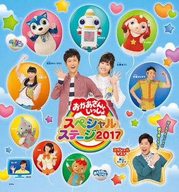 おかあさんといっしょ 他Eテレ関連トピpart3