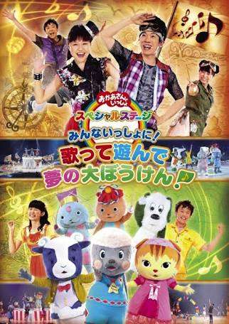 おかあさんといっしょ 他Eテレ関連トピpart3