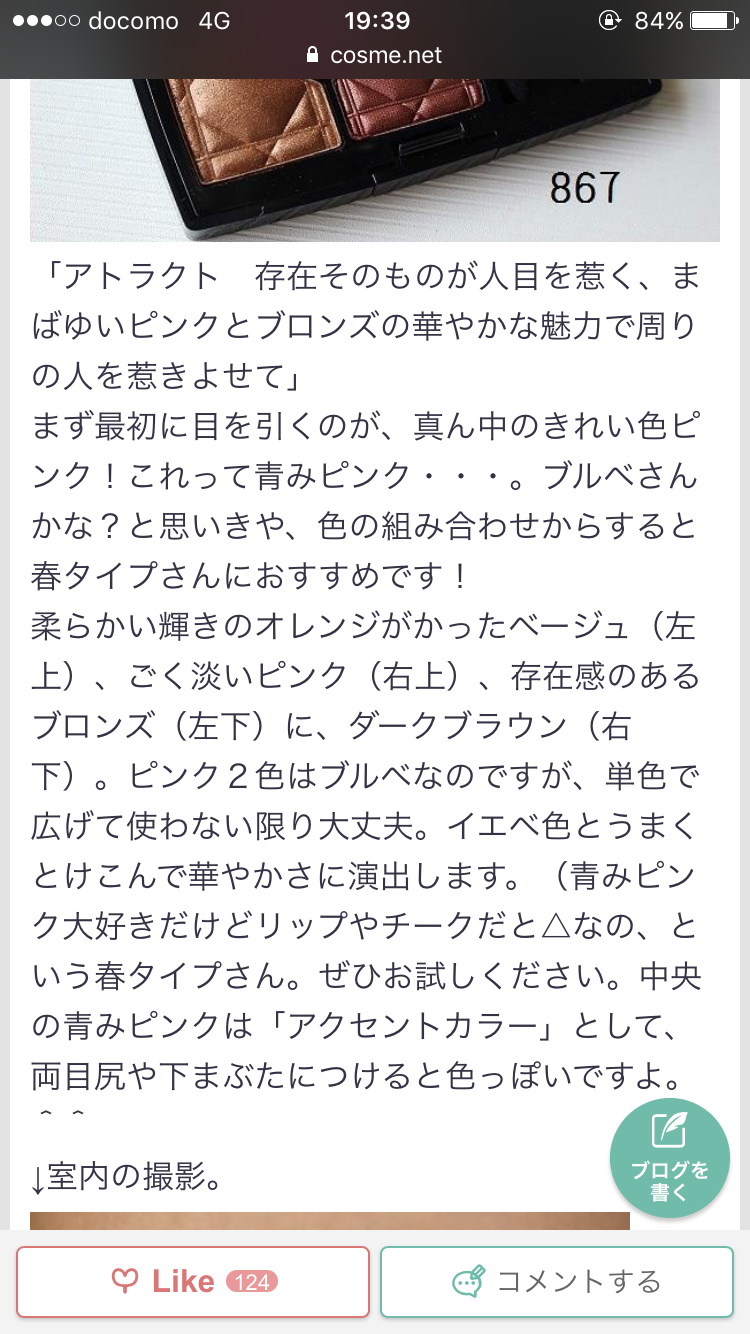 デパコスのアイシャドウについて