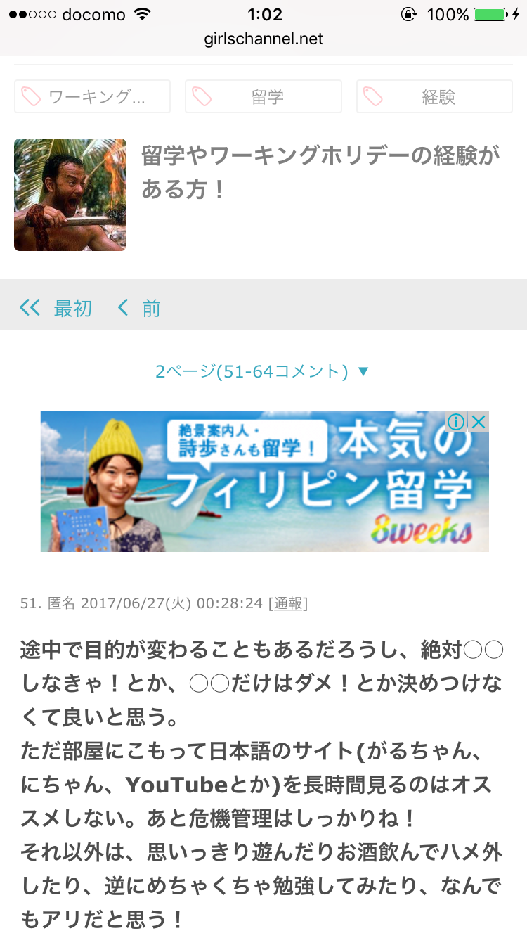 留学やワーキングホリデーの経験がある方！