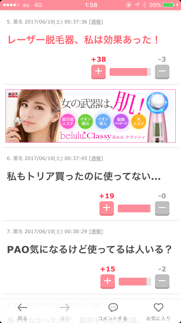 高かったのに!5位スチーマー「買って後悔した美容グッズ」1位は