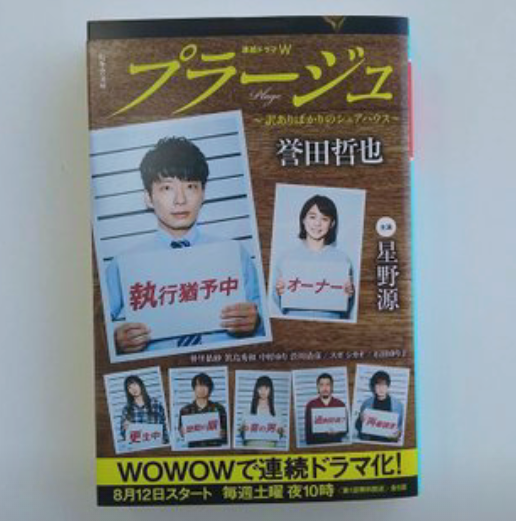 星野源さんが大好きな人、集まれ～