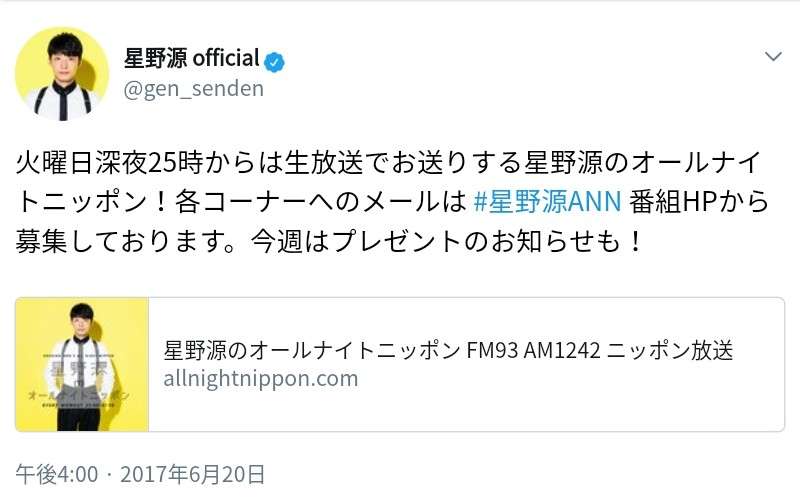 星野源さんが大好きな人、集まれ~