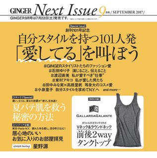 星野源さんが大好きな人、集まれ~