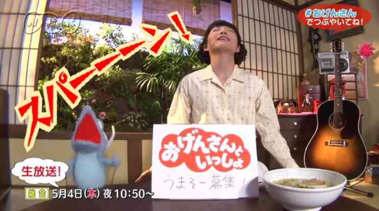 星野源さんが大好きな人、集まれ~