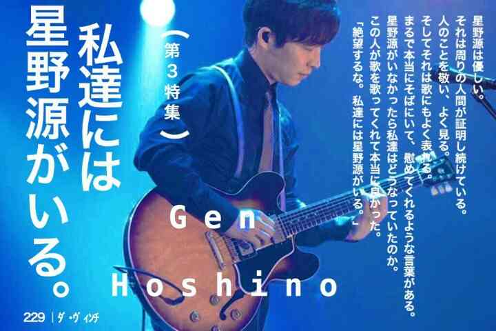 星野源さんが大好きな人、集まれ~