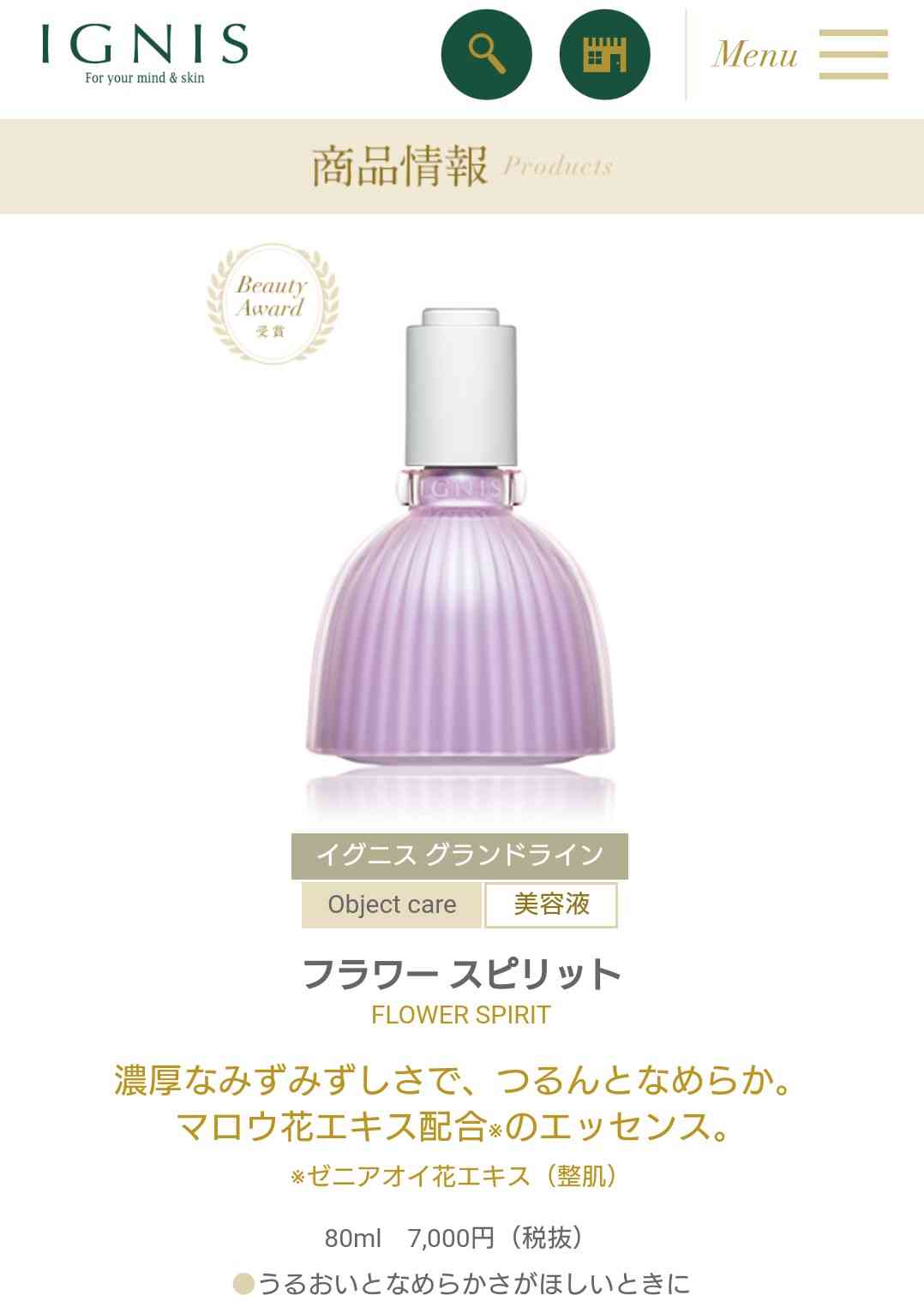 オススメのブースター化粧品