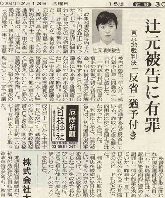 民進党・辻元清美議員、皇室「生理的にいや」 30年前の著書で発覚、天皇制を「悪の根源」とまで