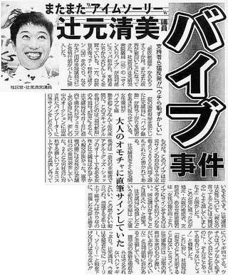 民進党・辻元清美議員、皇室「生理的にいや」 30年前の著書で発覚、天皇制を「悪の根源」とまで