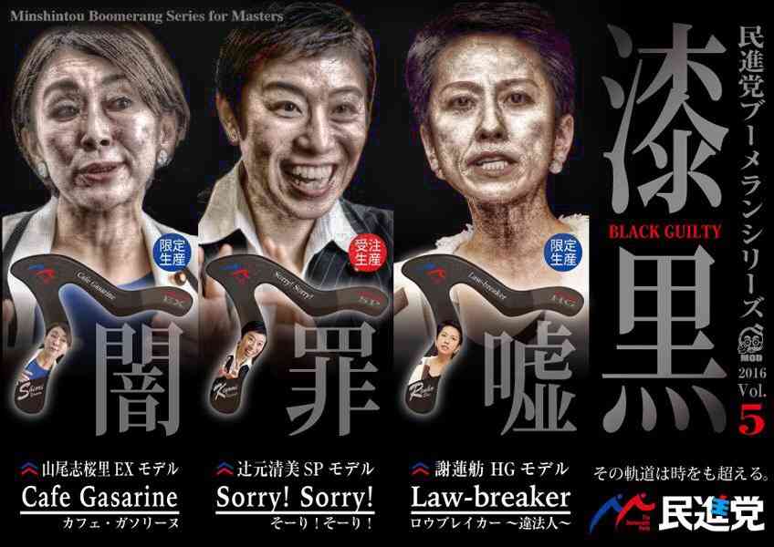 民進党・辻元清美議員、皇室「生理的にいや」 30年前の著書で発覚、天皇制を「悪の根源」とまで