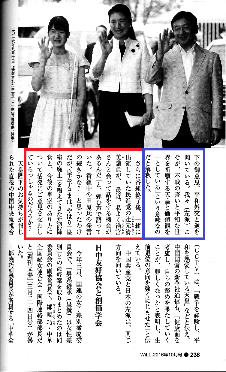 民進党・辻元清美議員、皇室「生理的にいや」 30年前の著書で発覚、天皇制を「悪の根源」とまで