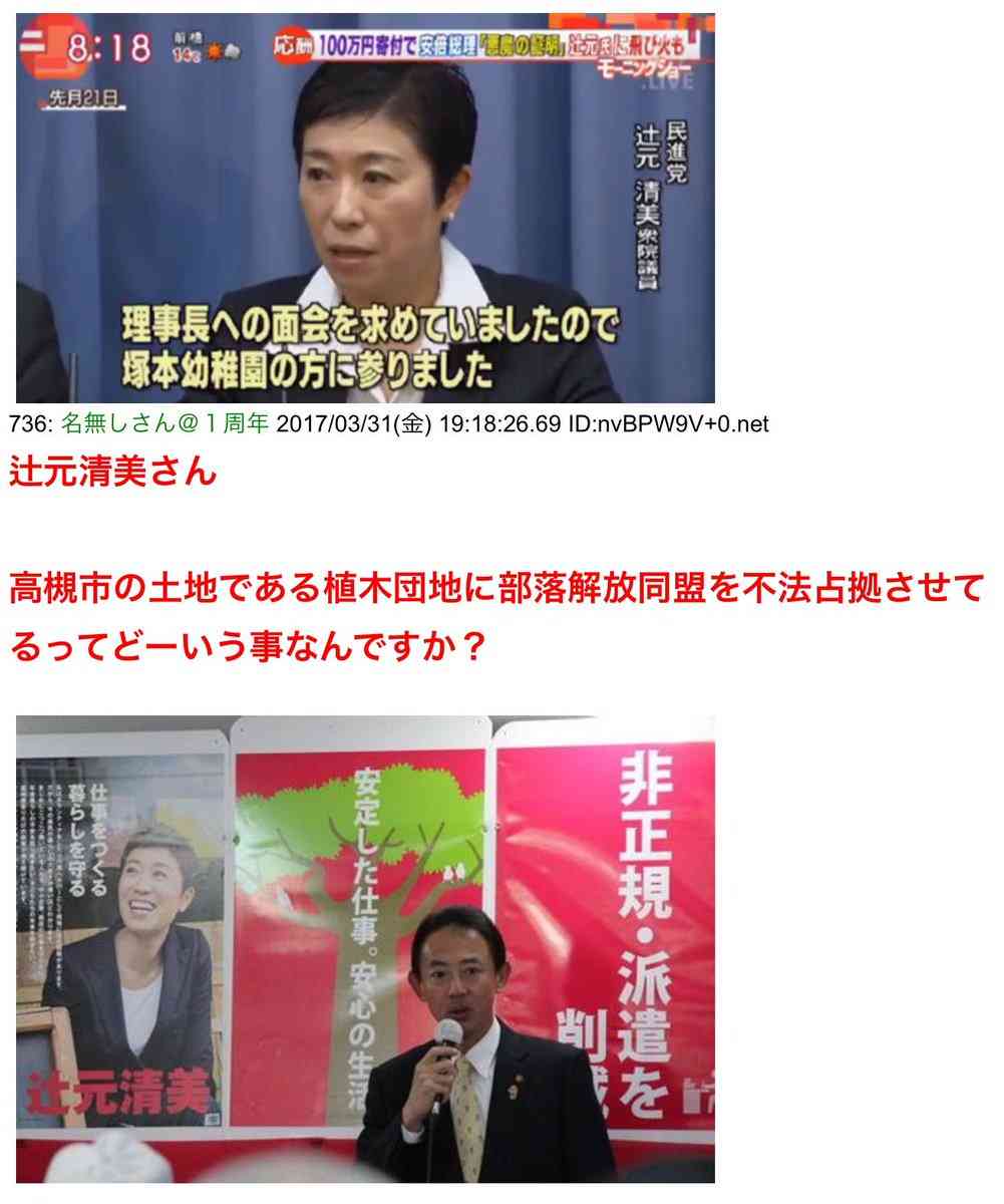 民進党・辻元清美議員、皇室「生理的にいや」 30年前の著書で発覚、天皇制を「悪の根源」とまで