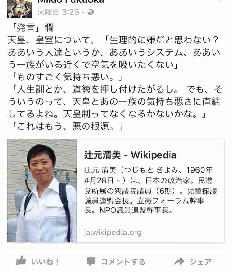 民進党・辻元清美議員、皇室「生理的にいや」 30年前の著書で発覚、天皇制を「悪の根源」とまで