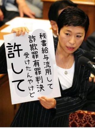 民進党・辻元清美議員、皇室「生理的にいや」 30年前の著書で発覚、天皇制を「悪の根源」とまで