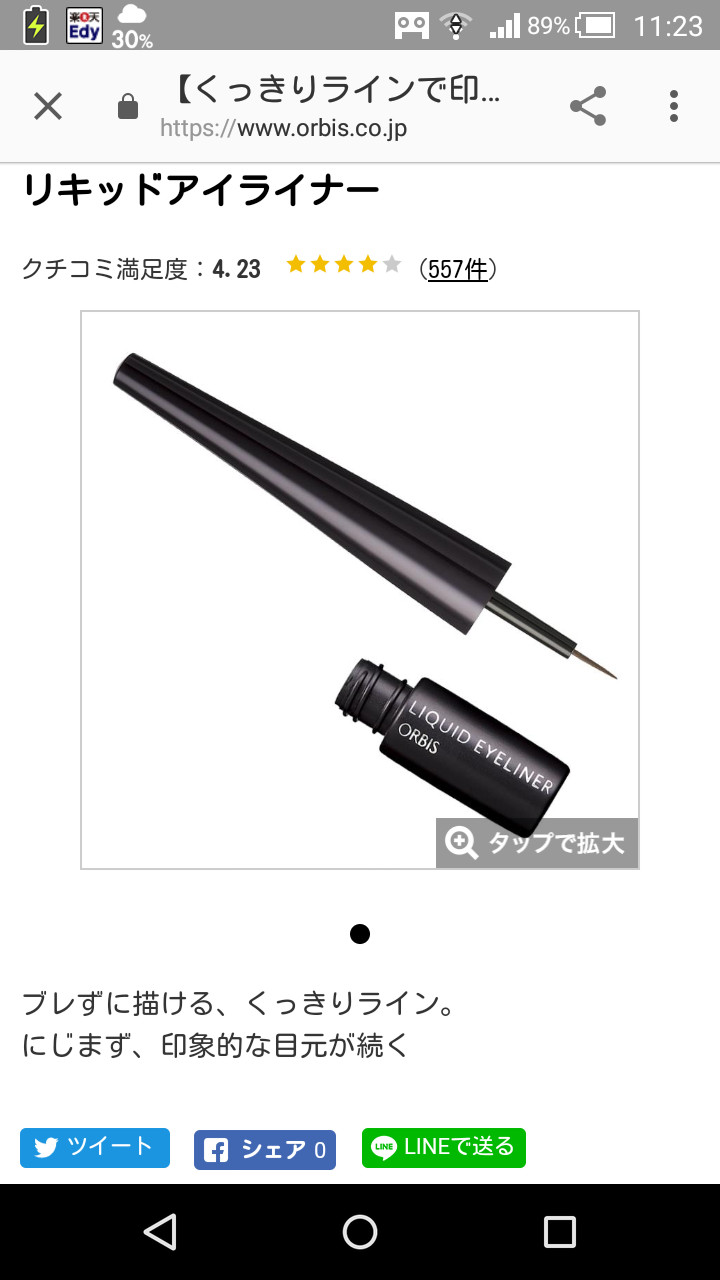 アイライナーはリキッド派？ペンシル派？