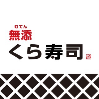 くら寿司のオススメは？