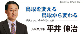 鳥取暮らし、東京より105万円お得…県がPR