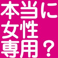 女性専用車両に男性が乗っていたら注意しますか?