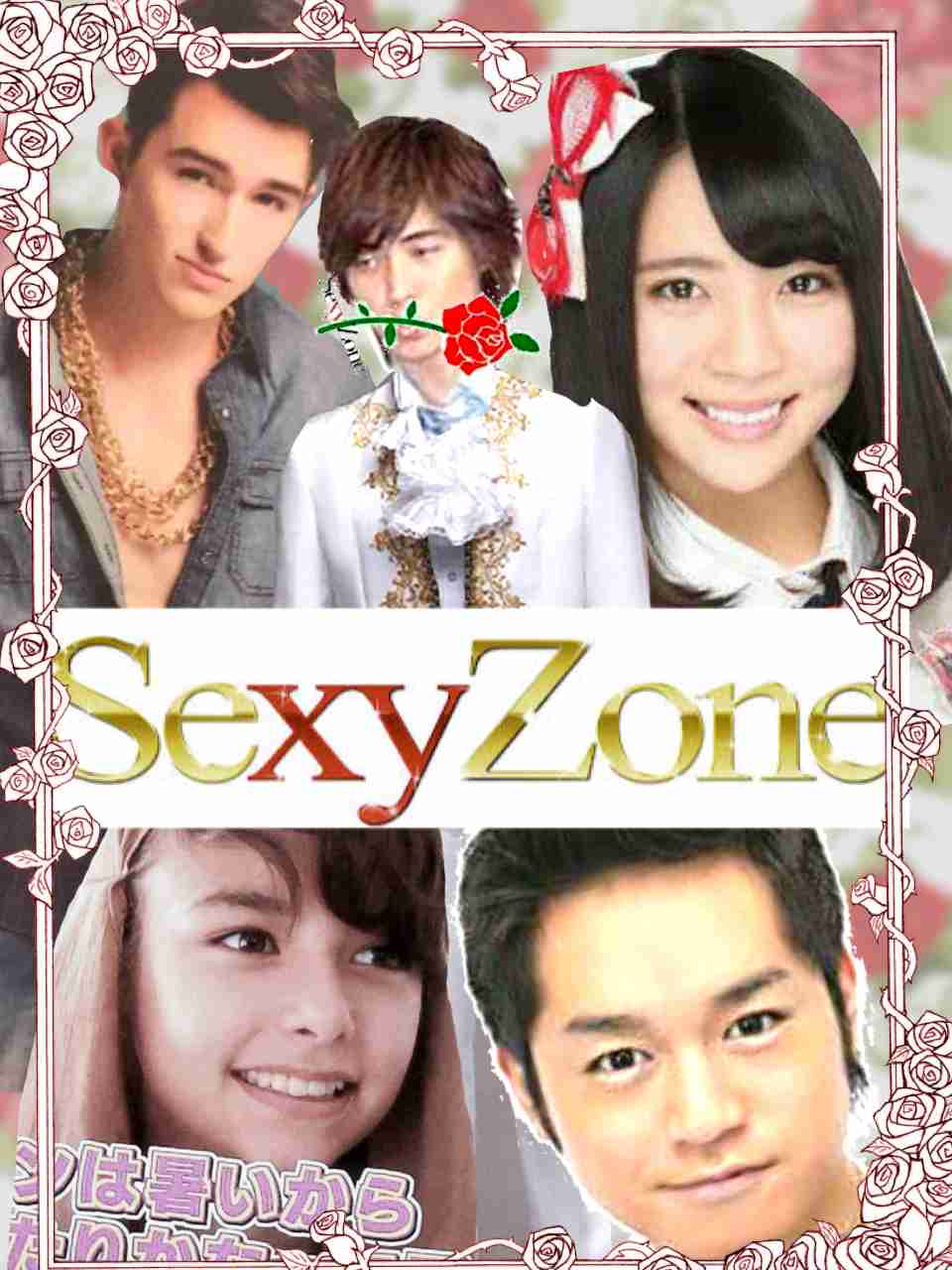 そっくりさんでSexy Zoneを完成させよう