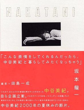 中谷美紀の魅力を語るトピ。