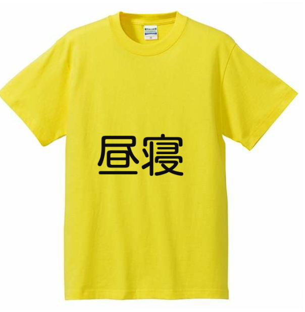 好きな言葉で オリジナルTシャツを作ろう